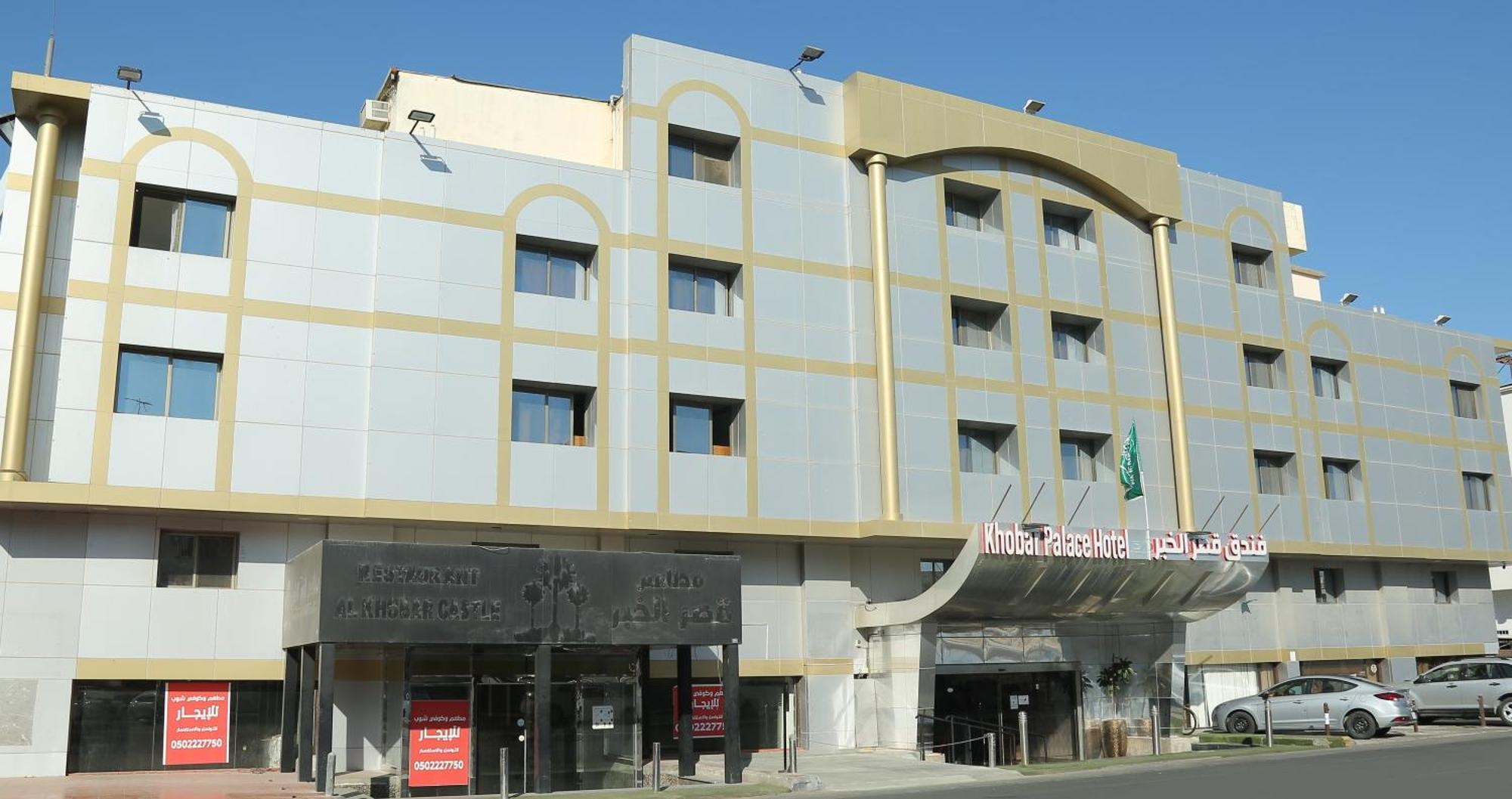 Khobar Palace Hotel Εξωτερικό φωτογραφία